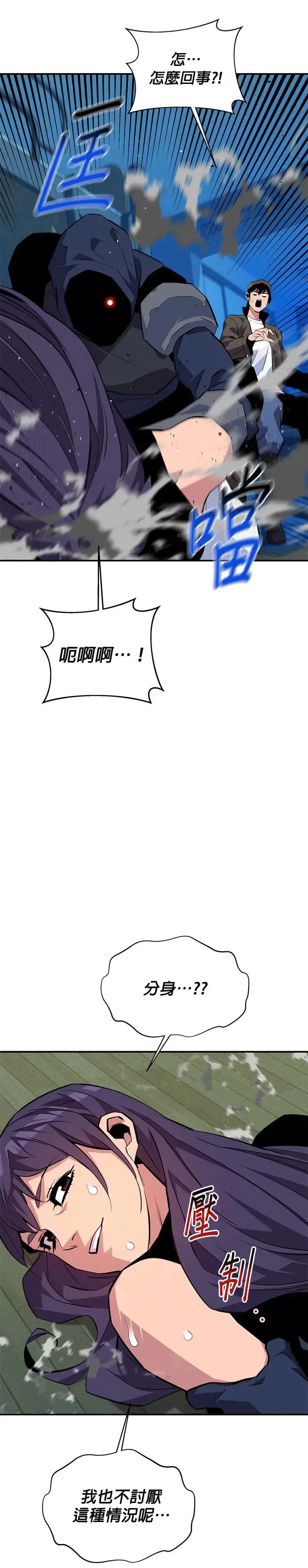 第73话 贡献技能球 第32页