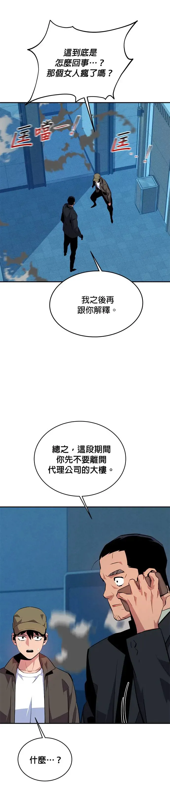 第73话 贡献技能球 第34页