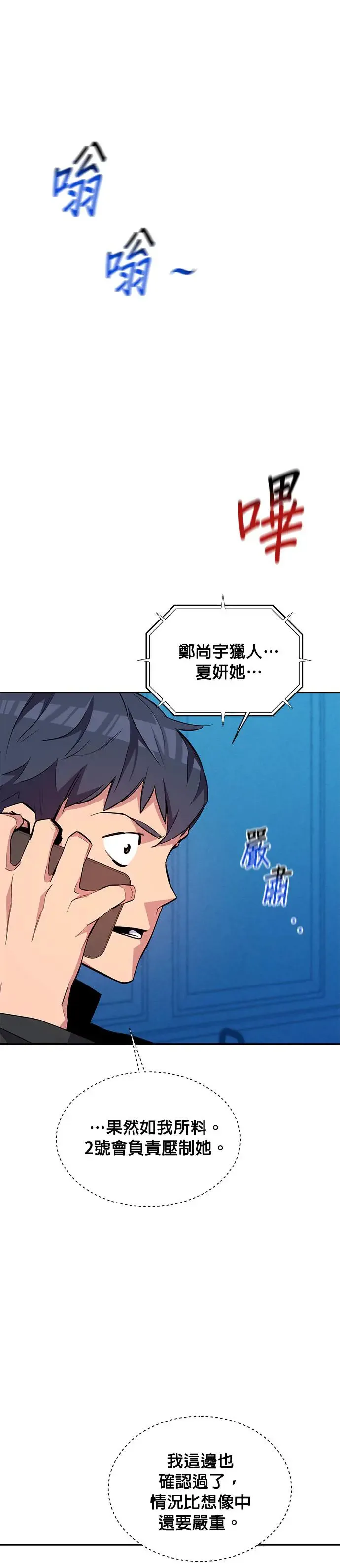 第73话 贡献技能球 第35页