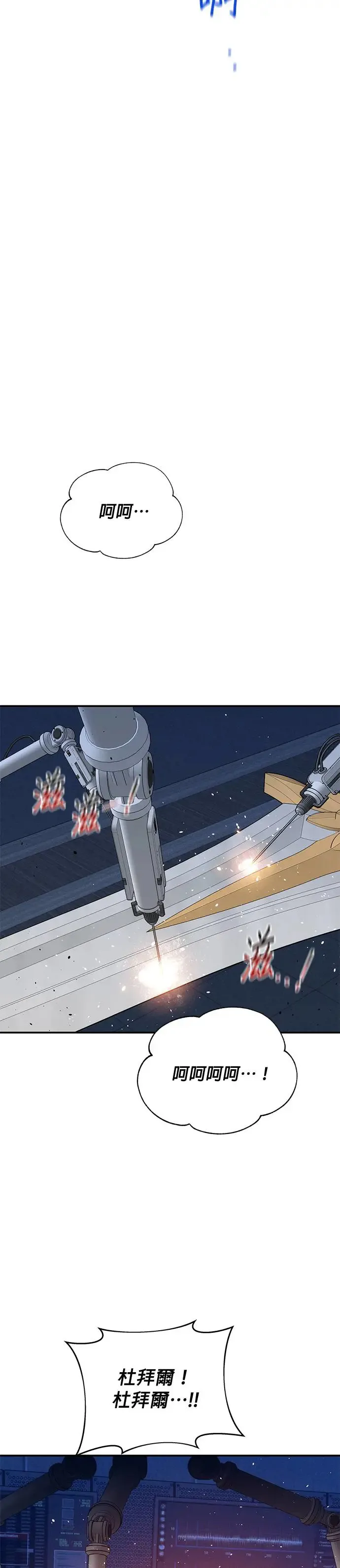 第73话 贡献技能球 第37页