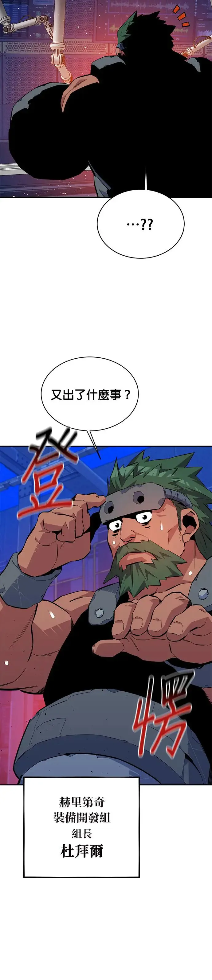第73话 贡献技能球 第38页