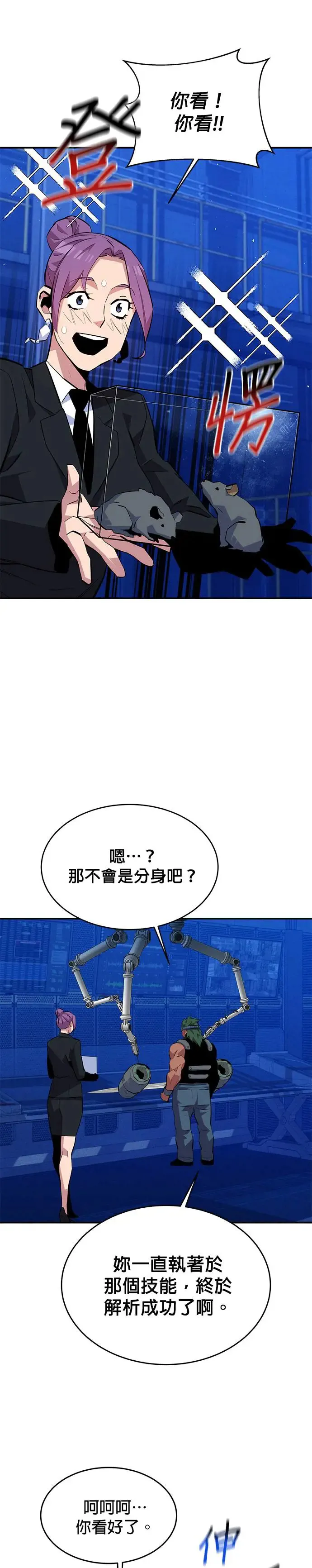 第73话 贡献技能球 第39页