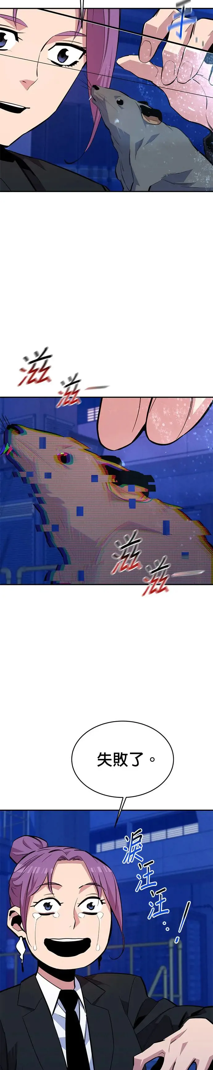 第73话 贡献技能球 第40页