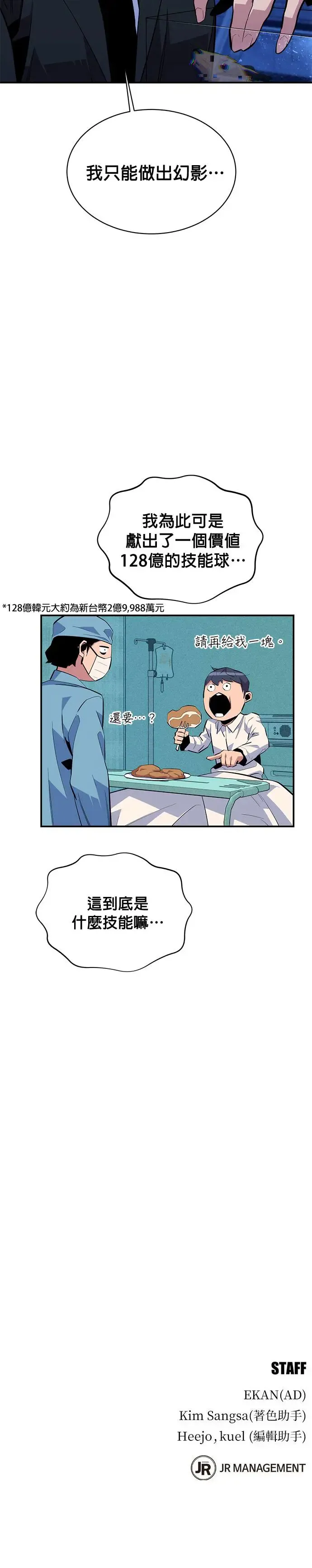 第73话 贡献技能球 第41页