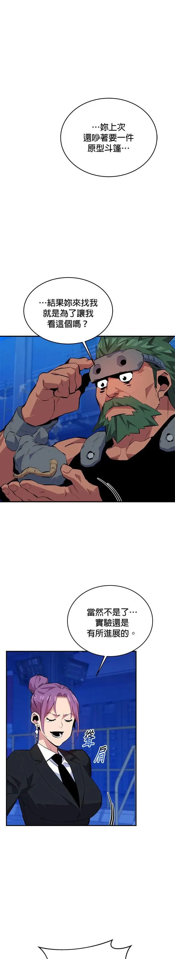 第74话 三天累积的经验 第1页