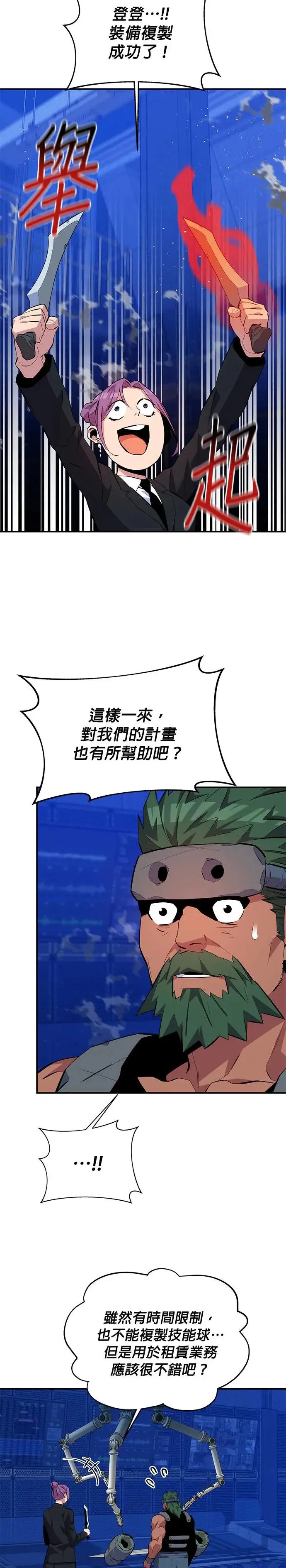 第74话 三天累积的经验 第2页