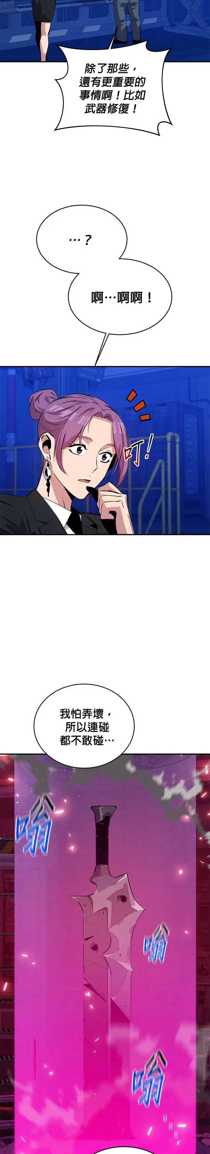 第74话 三天累积的经验 第3页