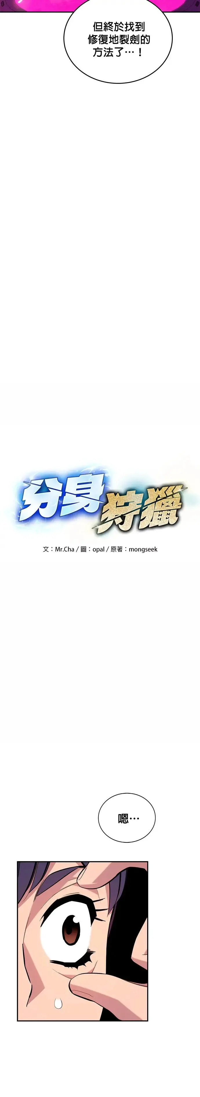 第74话 三天累积的经验 第4页