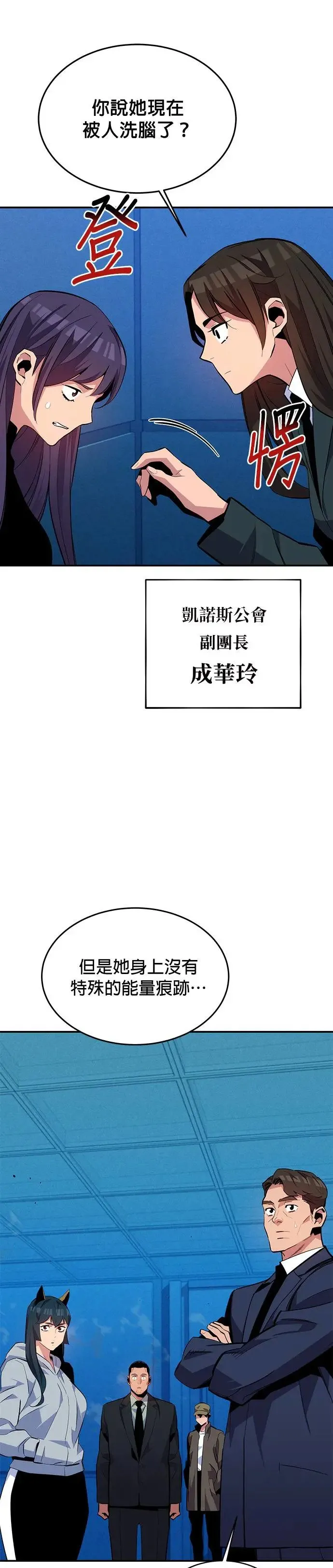 第74话 三天累积的经验 第5页