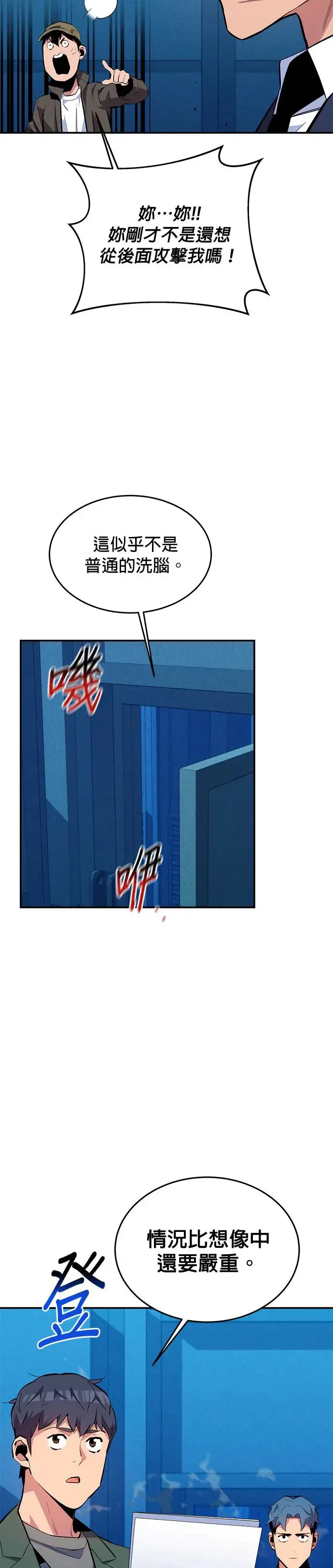 第74话 三天累积的经验 第7页