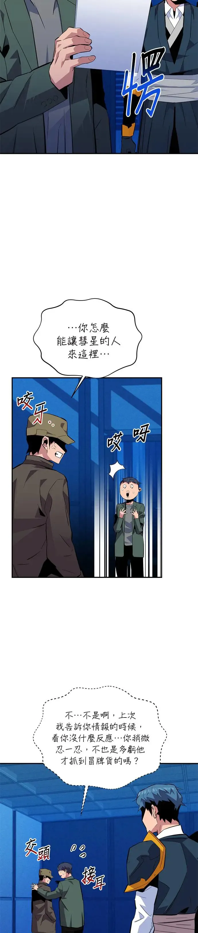 第74话 三天累积的经验 第8页