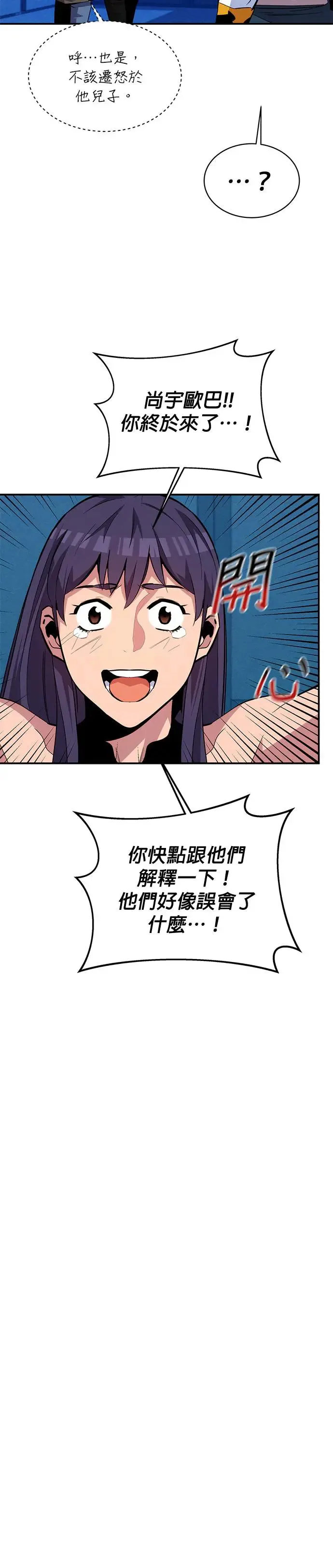 第74话 三天累积的经验 第9页