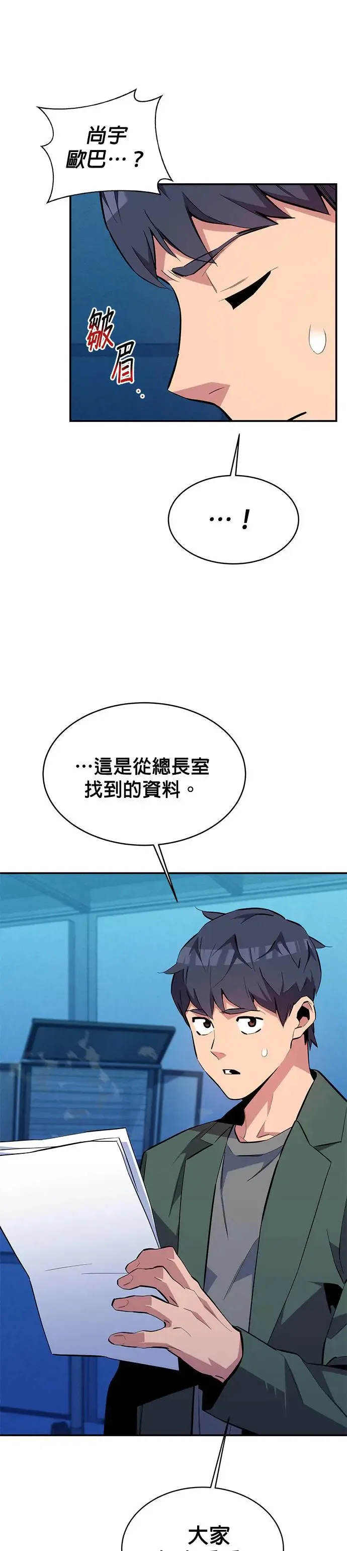 第74话 三天累积的经验 第10页