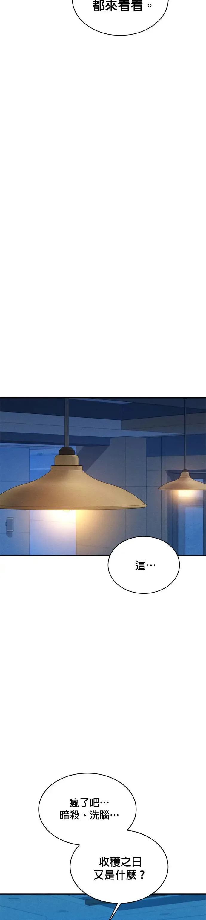 第74话 三天累积的经验 第11页
