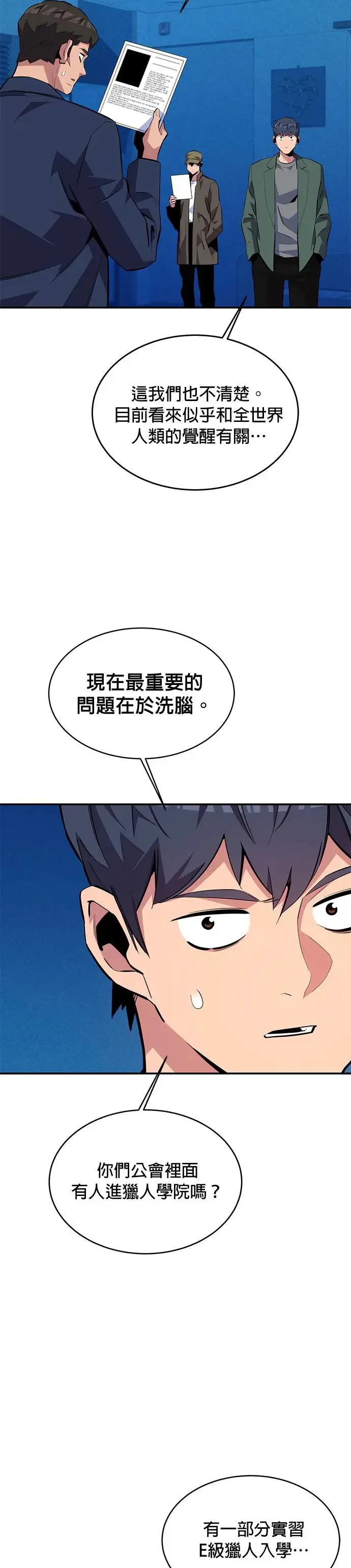 第74话 三天累积的经验 第12页