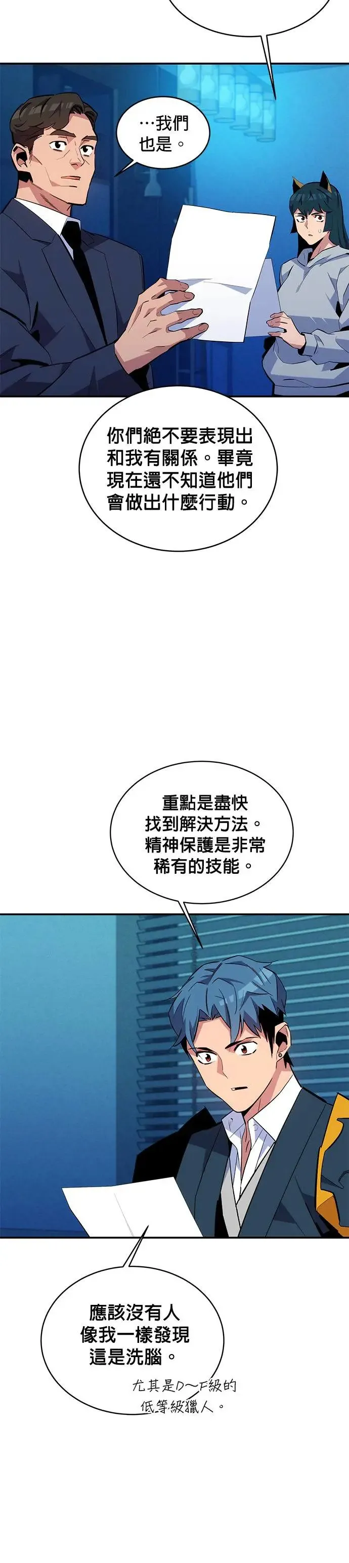 第74话 三天累积的经验 第13页