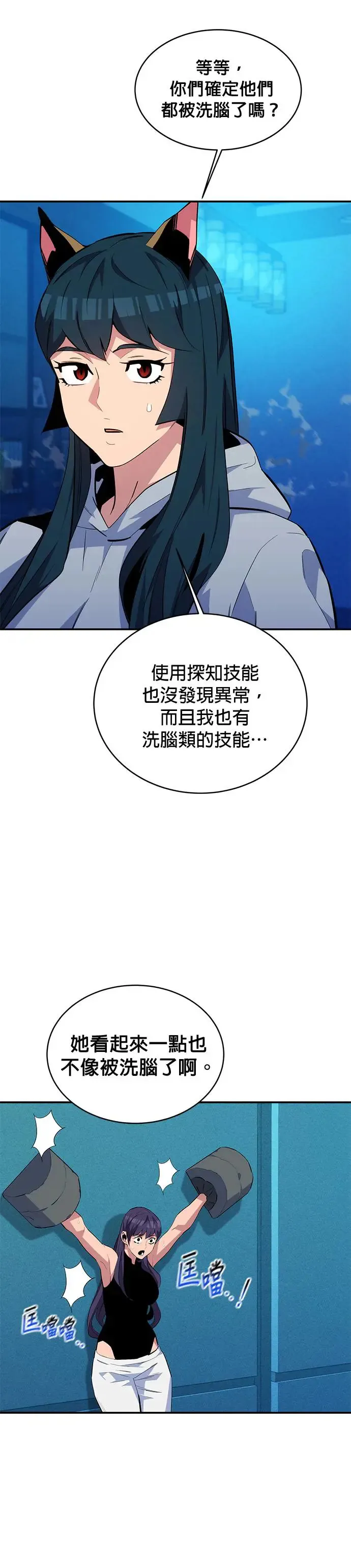 第74话 三天累积的经验 第14页