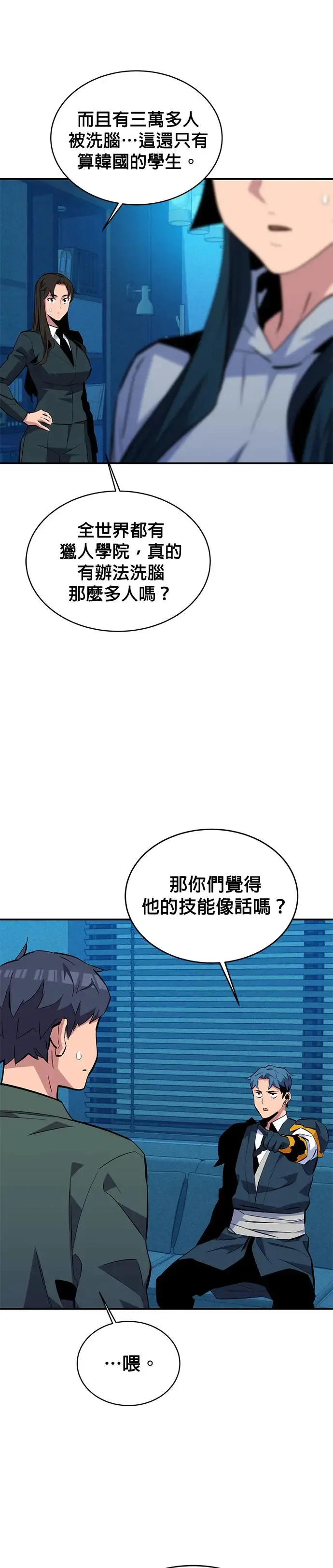 第74话 三天累积的经验 第15页