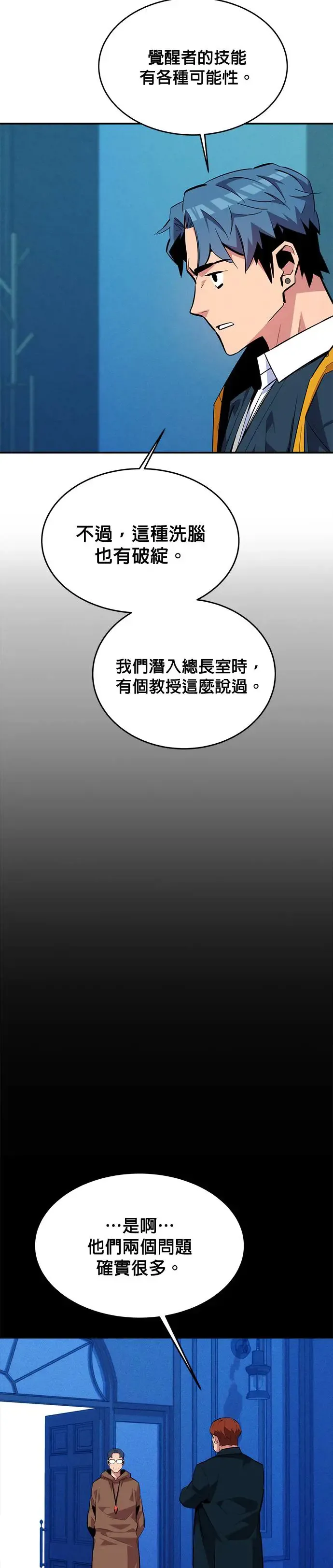 第74话 三天累积的经验 第16页