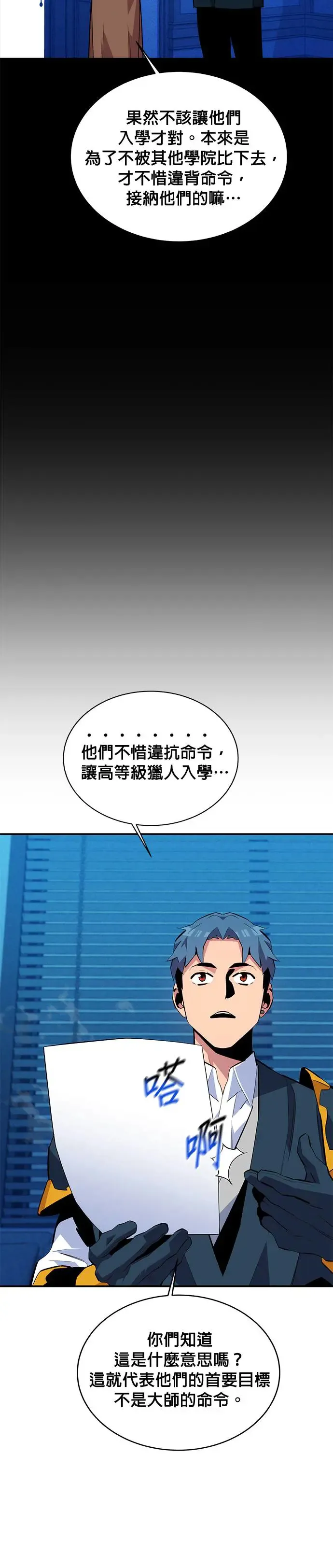 第74话 三天累积的经验 第17页