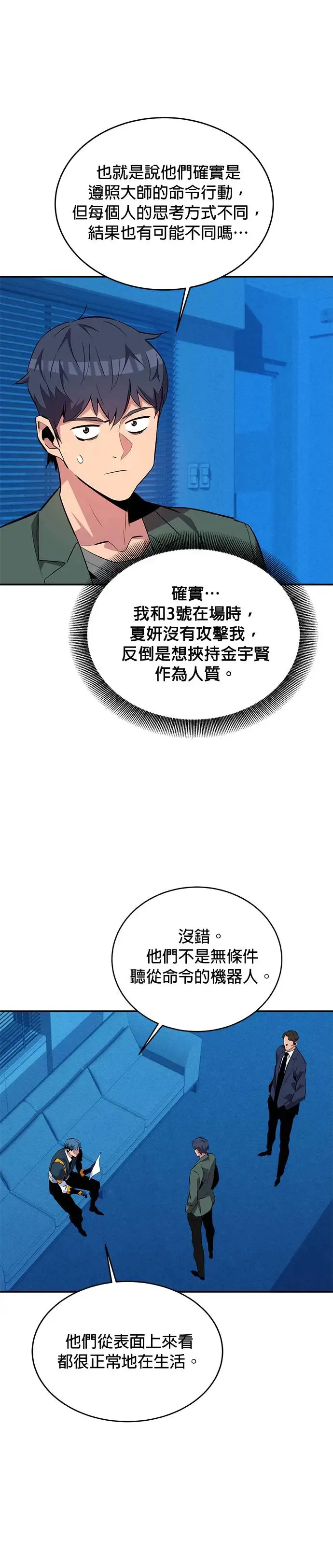 第74话 三天累积的经验 第18页