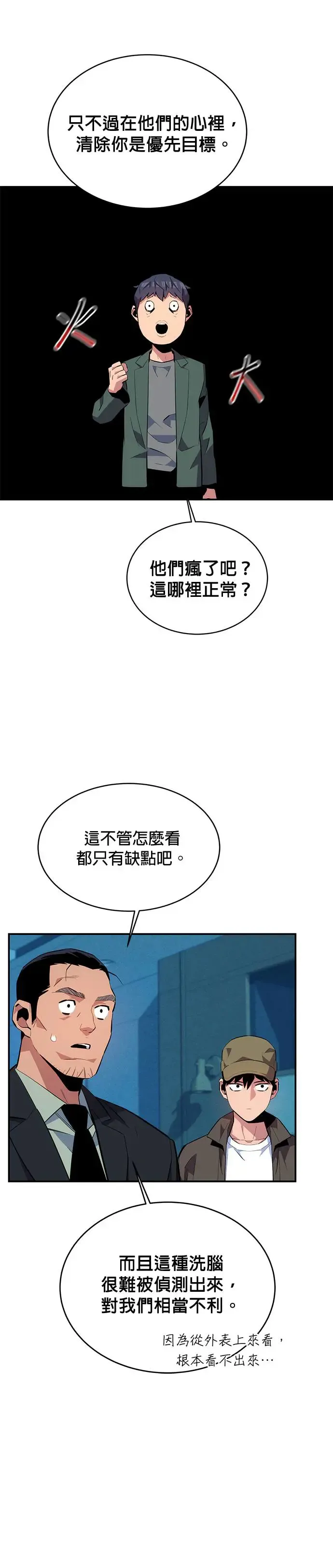 第74话 三天累积的经验 第19页
