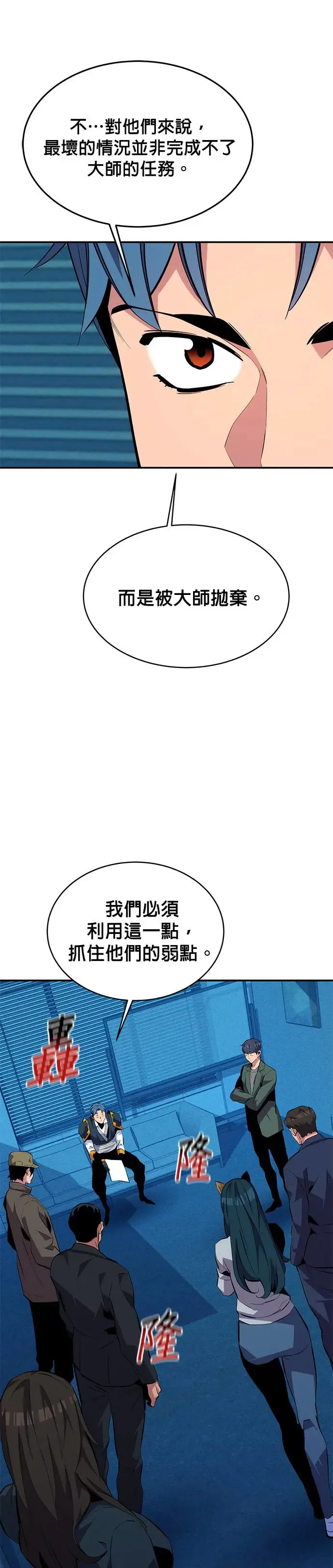 第74话 三天累积的经验 第20页
