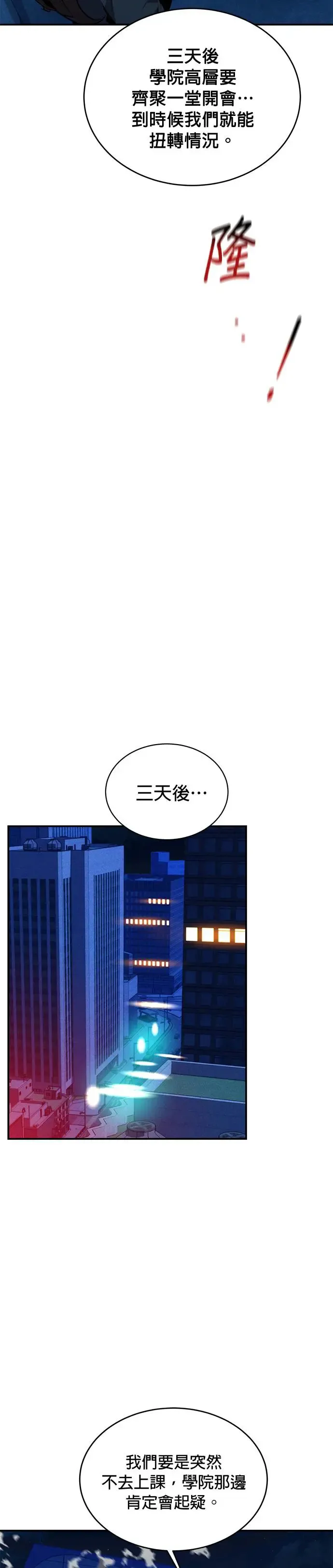 第74话 三天累积的经验 第21页