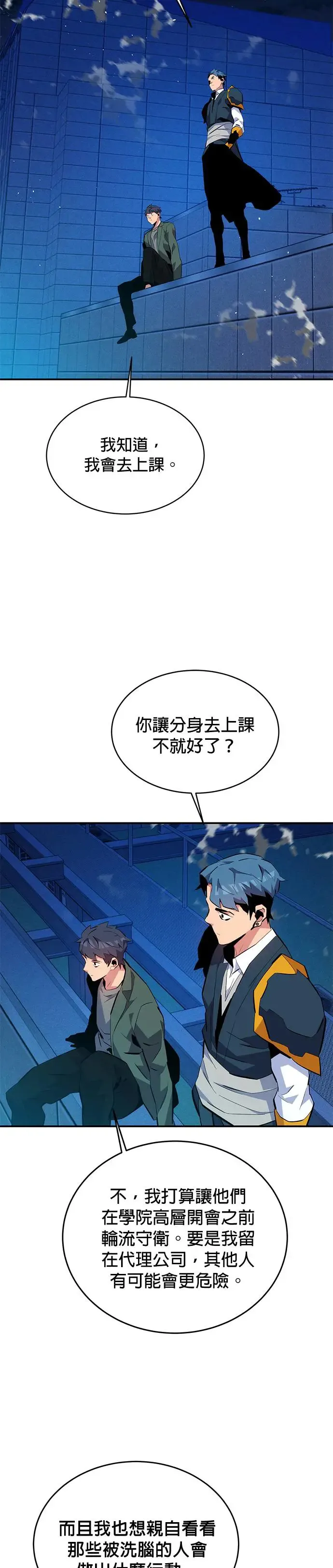 第74话 三天累积的经验 第22页