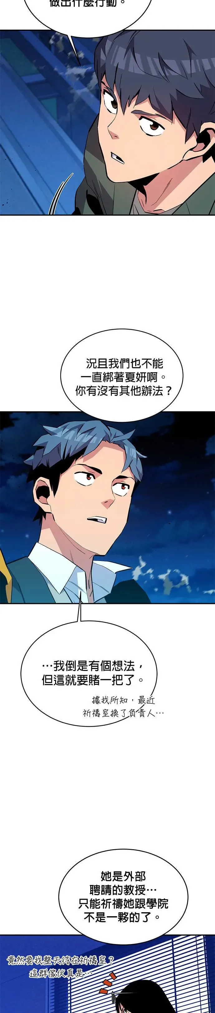 第74话 三天累积的经验 第23页