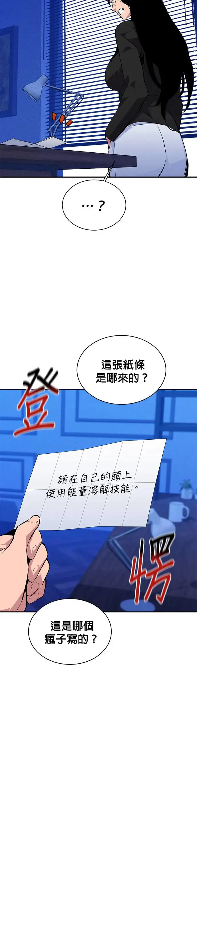 第74话 三天累积的经验 第24页