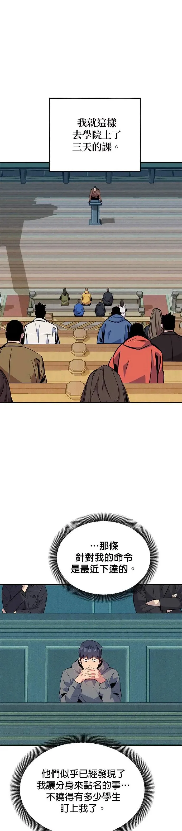 第74话 三天累积的经验 第25页