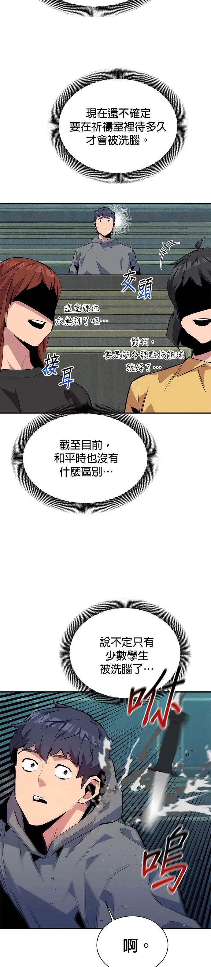 第74话 三天累积的经验 第26页
