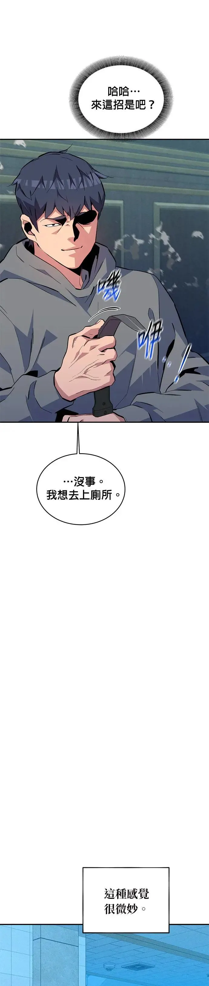 第74话 三天累积的经验 第30页