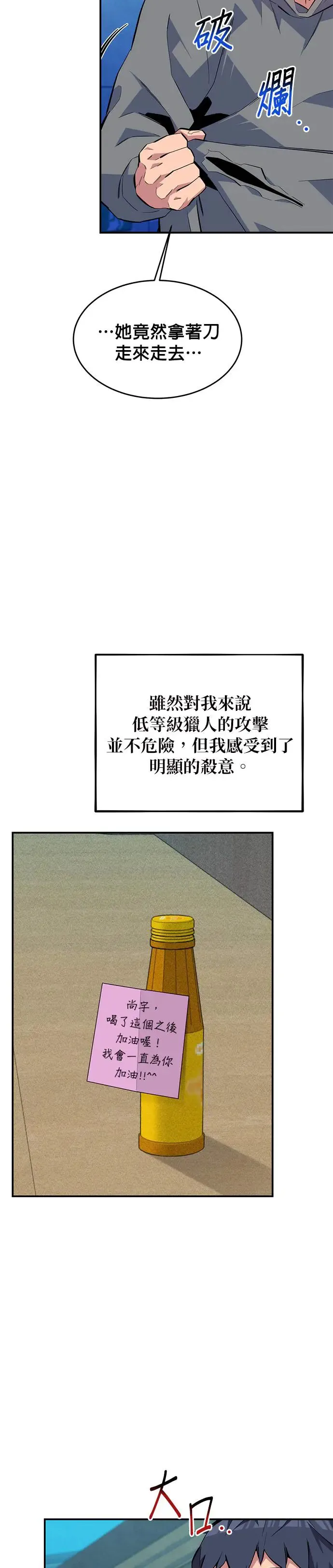 第74话 三天累积的经验 第32页