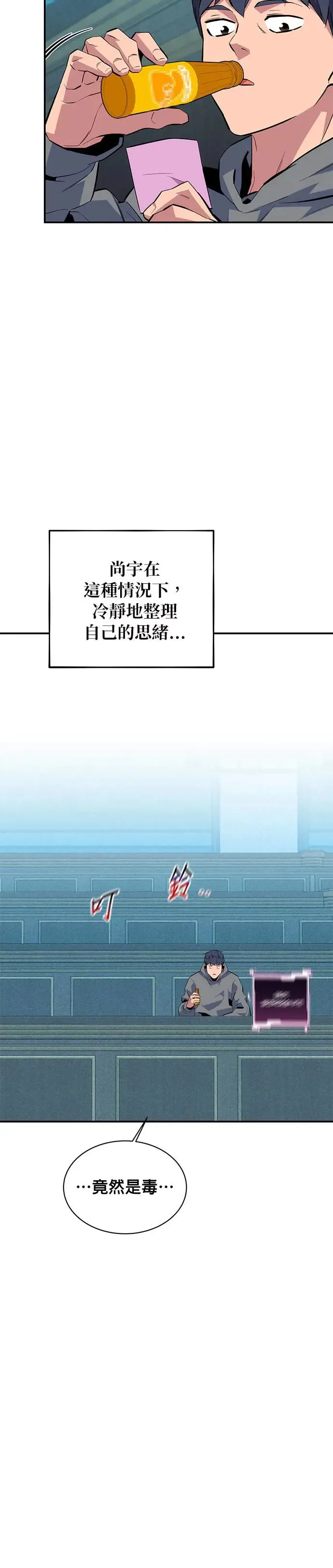 第74话 三天累积的经验 第33页