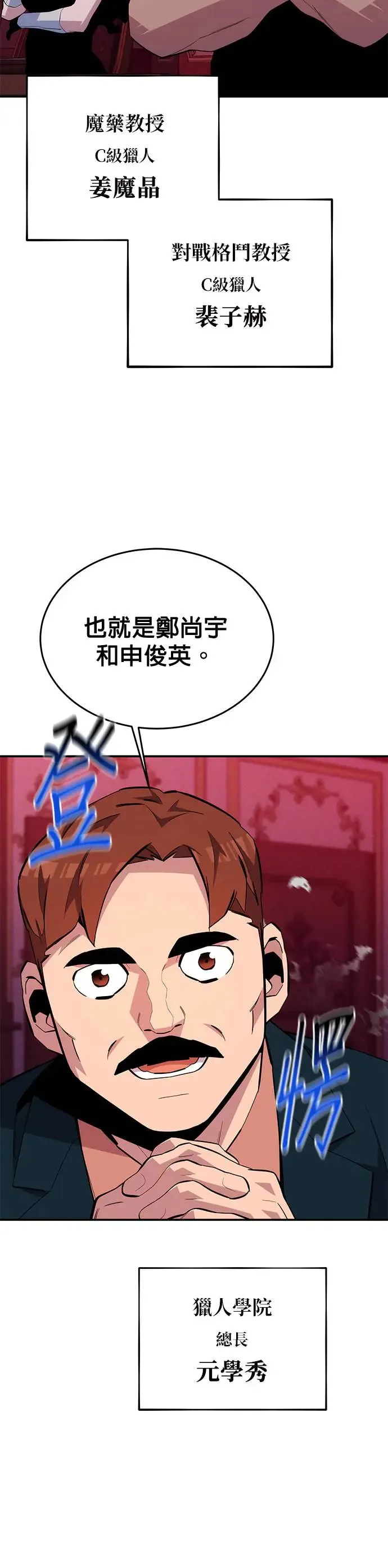 第74话 三天累积的经验 第36页