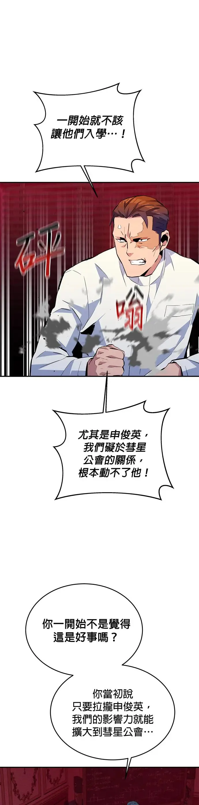 第74话 三天累积的经验 第37页