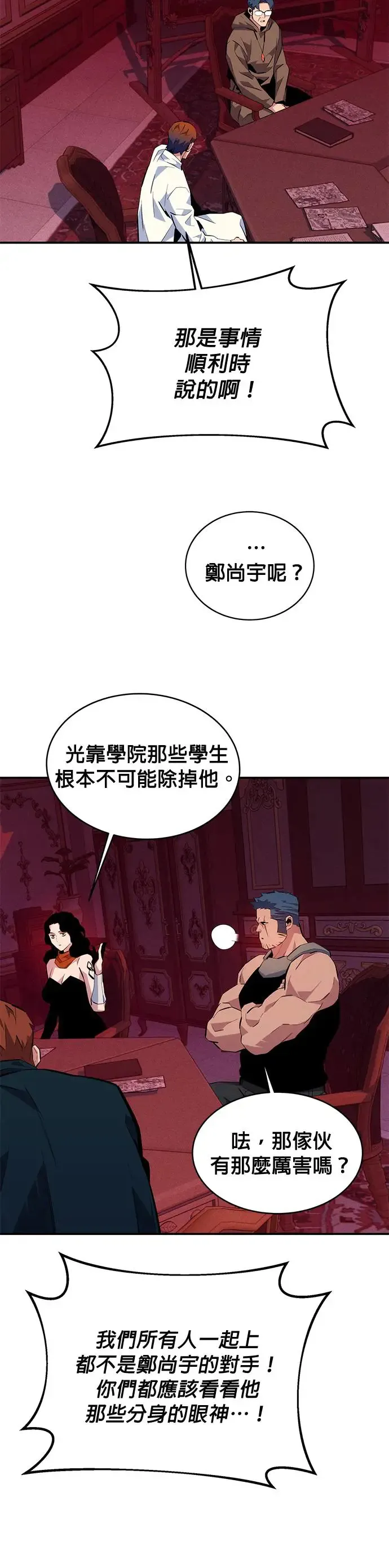 第74话 三天累积的经验 第38页