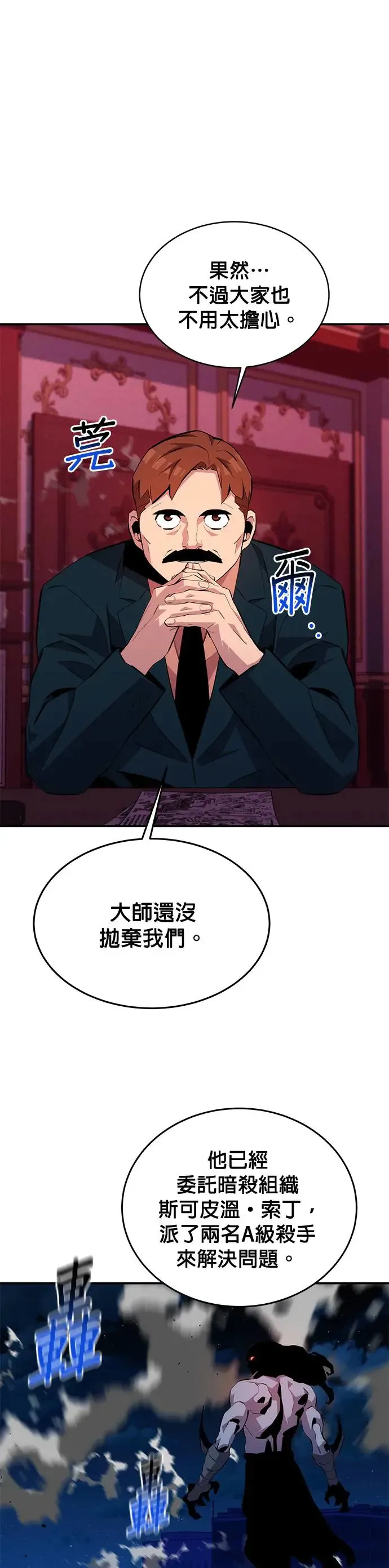 第74话 三天累积的经验 第39页