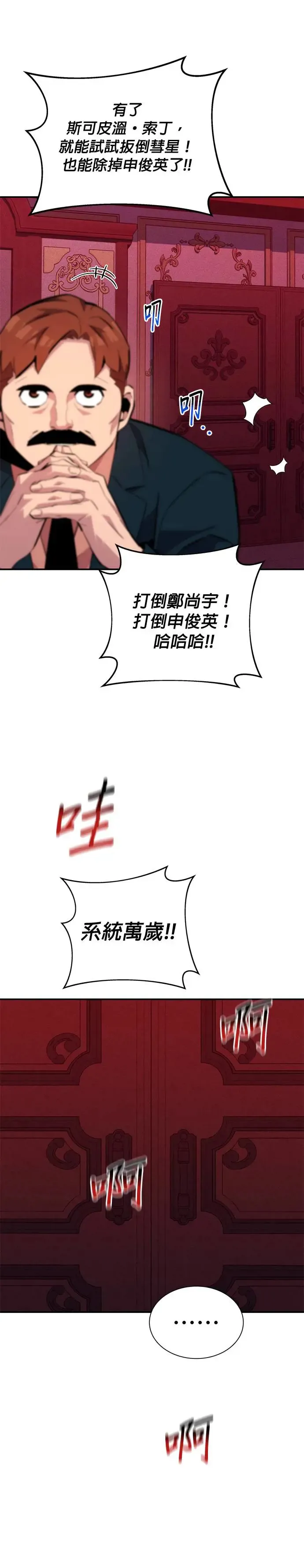第74话 三天累积的经验 第41页