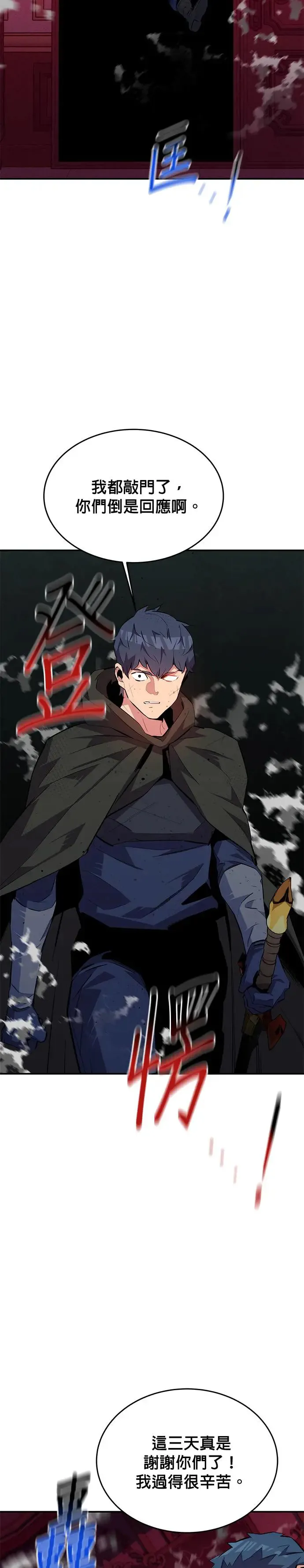 第74话 三天累积的经验 第43页