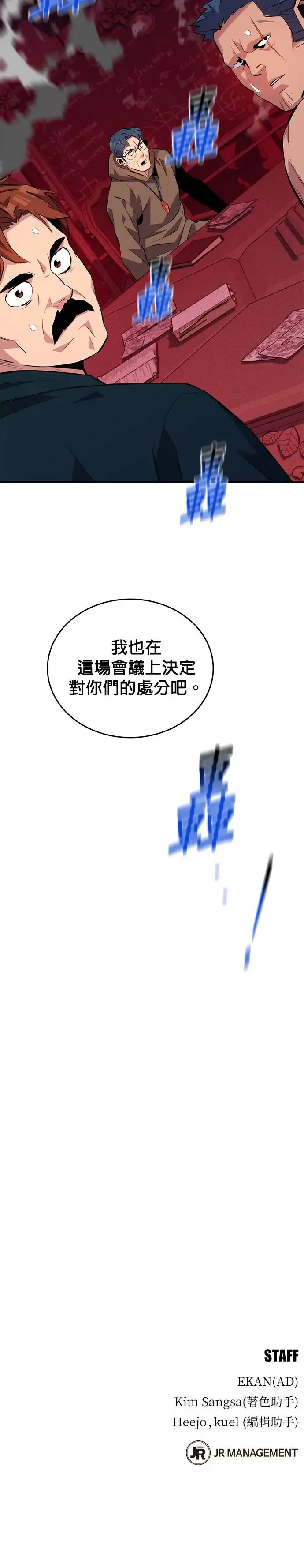 第74话 三天累积的经验 第44页