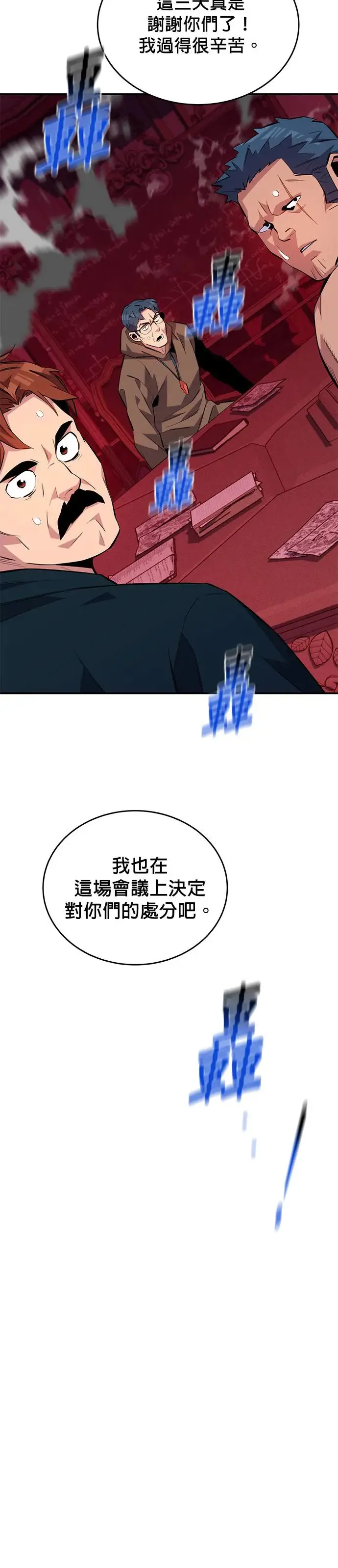 第74话 三天累积的经验 第46页