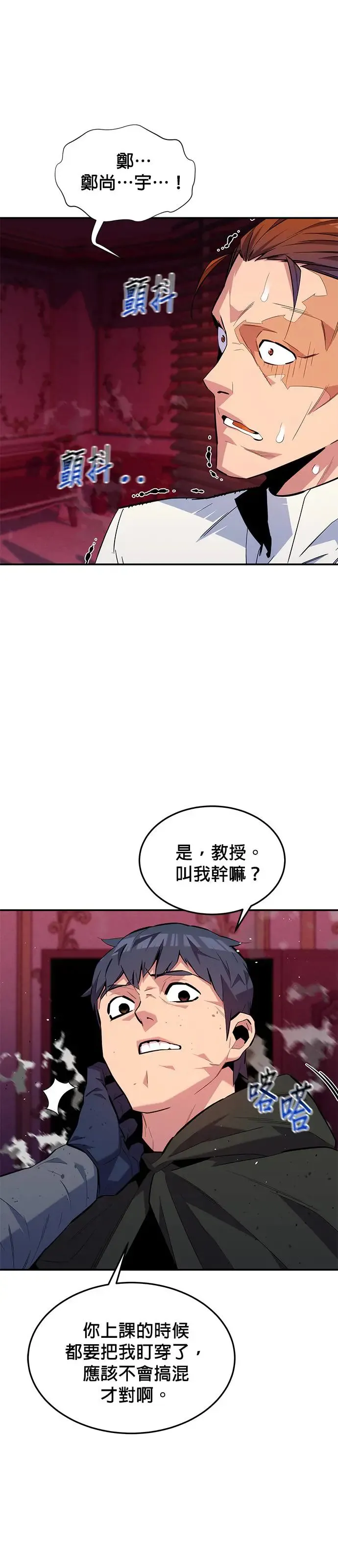 第75话 学院协商 第3页