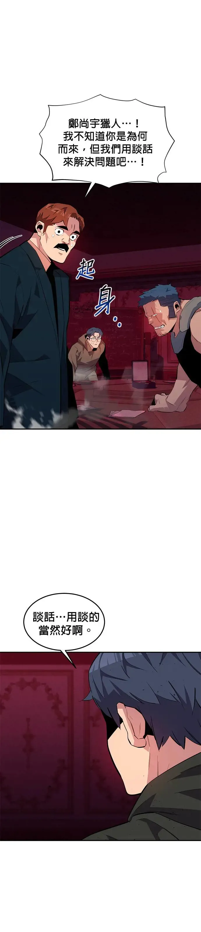 第75话 学院协商 第4页