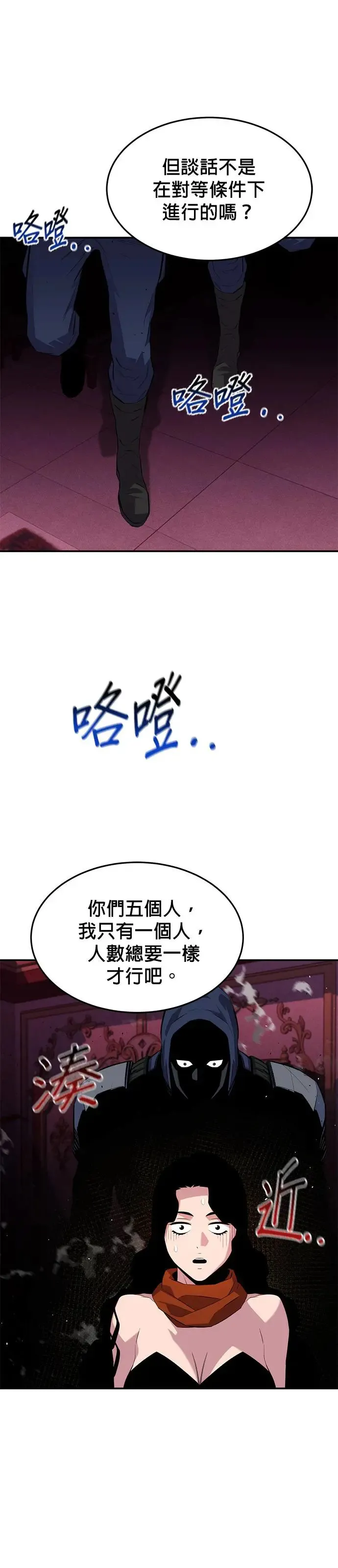 第75话 学院协商 第5页