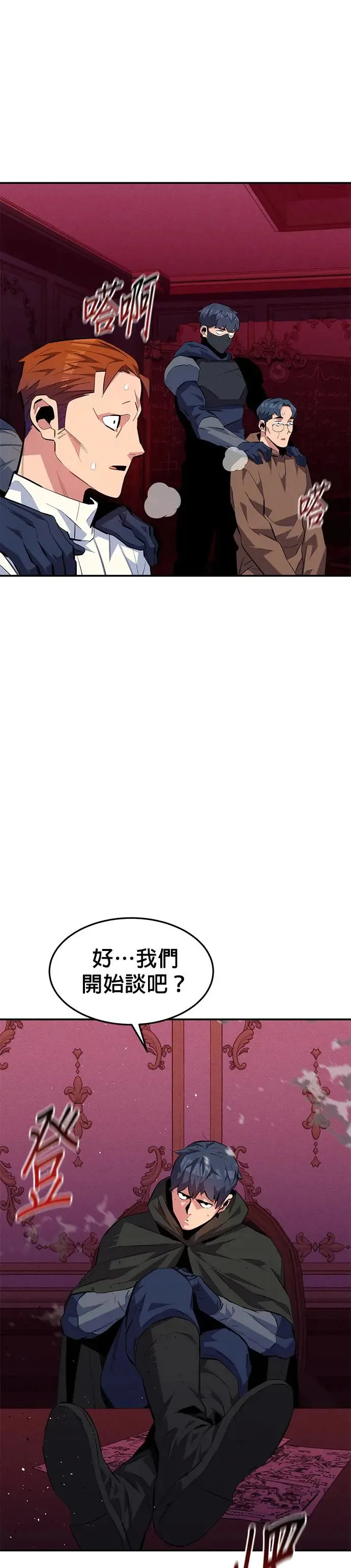 第75话 学院协商 第6页