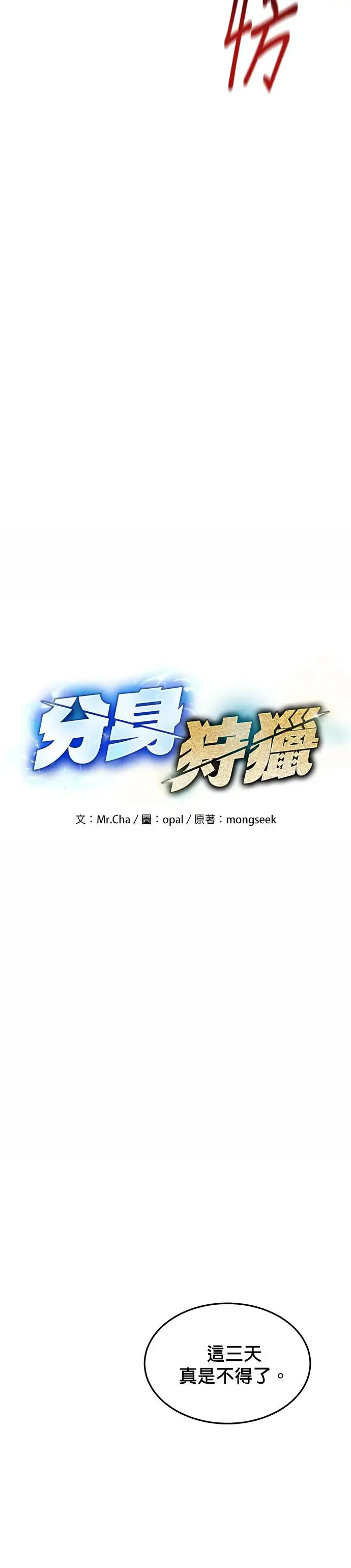 第75话 学院协商 第7页