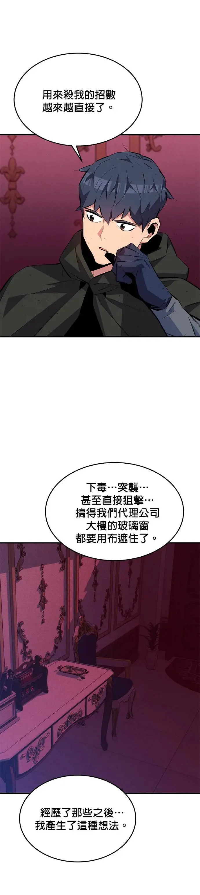 第75话 学院协商 第8页